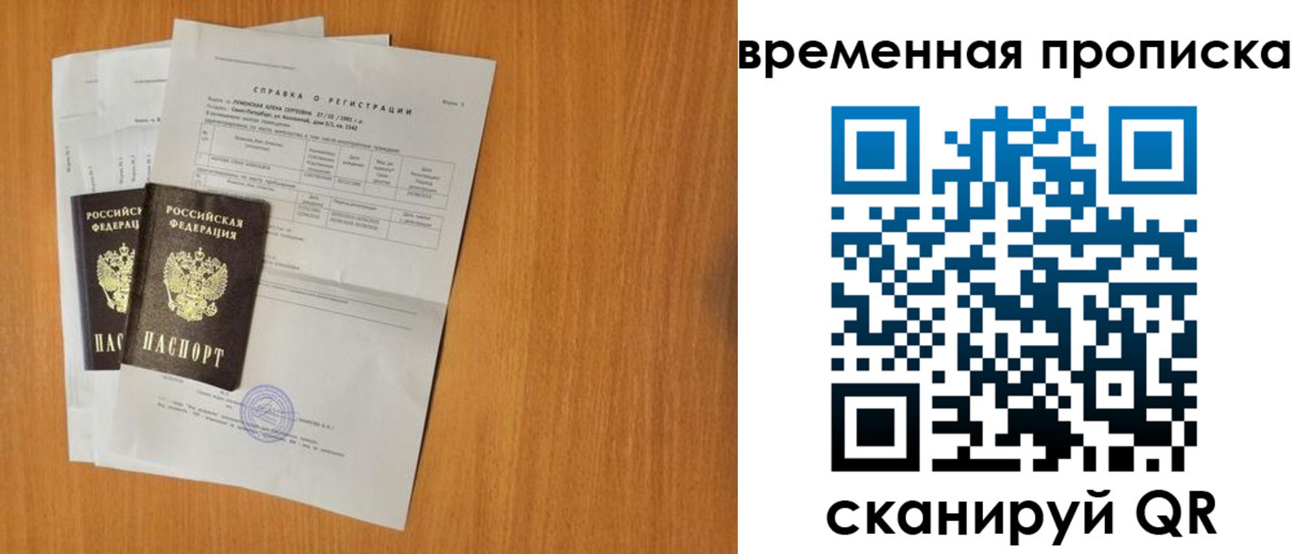 прописка для военкомата в Невельске