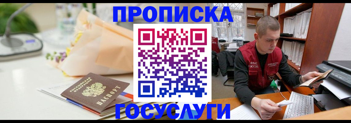 временная регистрация в квартире в Невельске