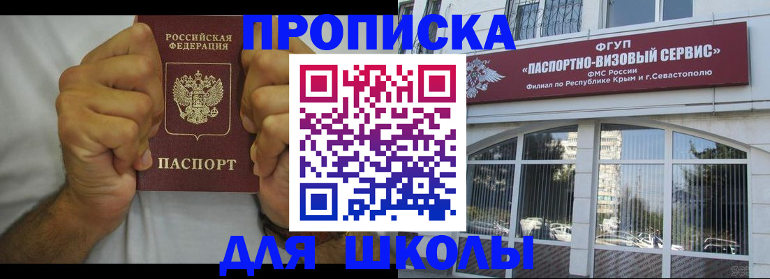 прописка для военкомата в Невельске