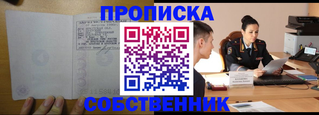 прописка штамп в Невельске