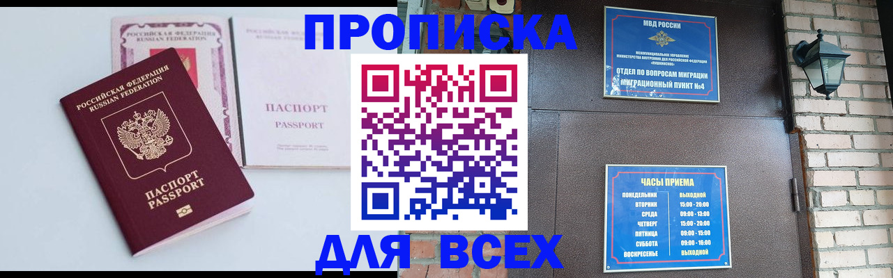 прописка для кредита в Невельске