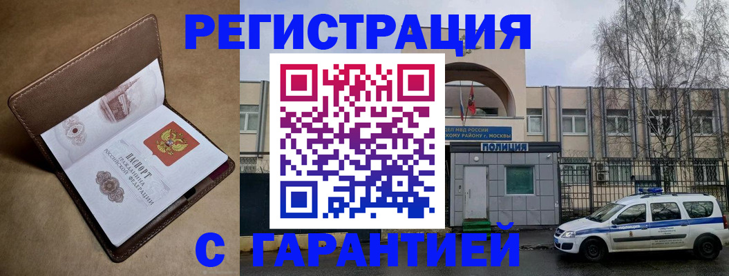 временная регистрация в Невельске