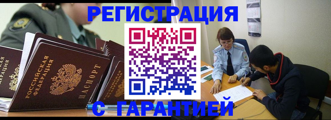 прописка законно в Невельске