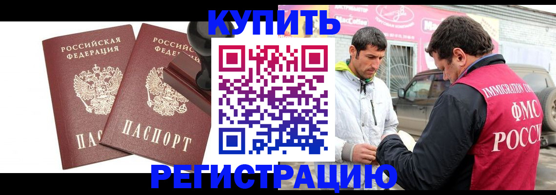 прописка ребенка в Невельске