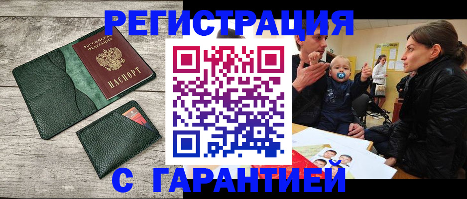 прописка паспорт в Невельске